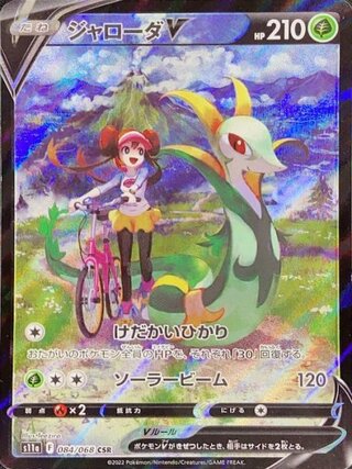 ジャローダV (CSR) {084/068} [S11a/白熱のアルカナ] [SS] 1枚