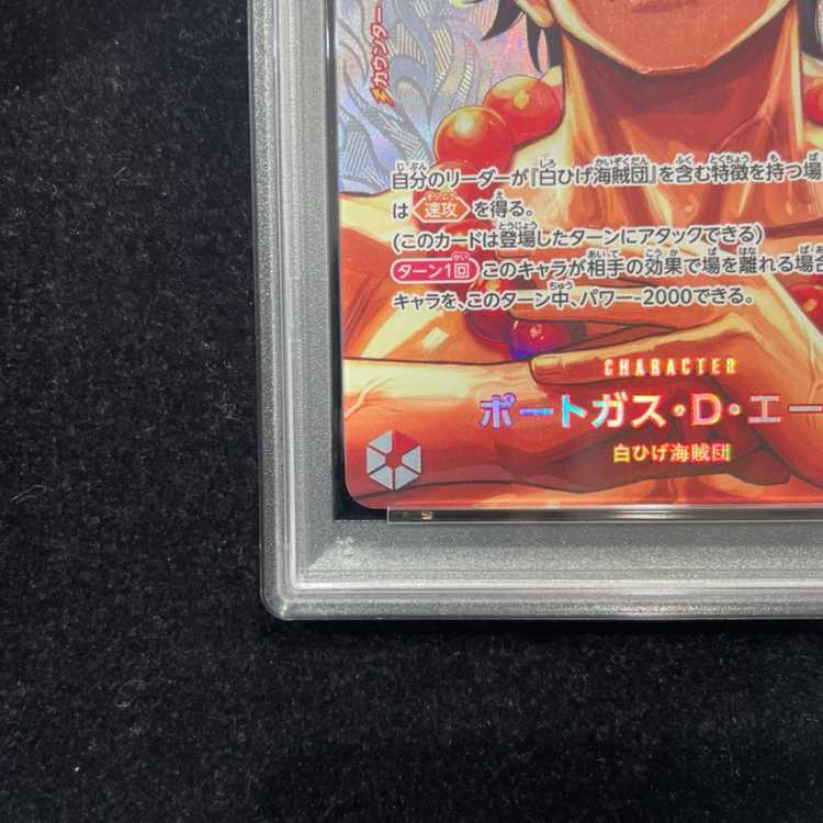 [PSA10] Portgas D. Ace (Parallel) SP ST15-005 1枚