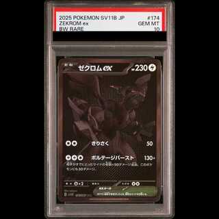 【PSA10】ゼクロムex BWR 174/086 1枚