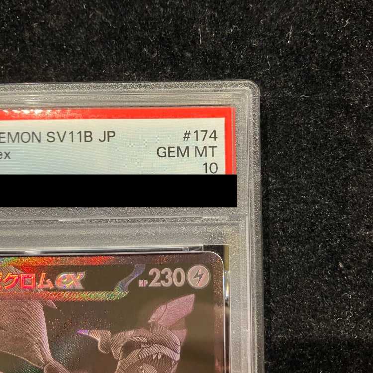 【PSA10】ゼクロムex BWR 174/086 1枚