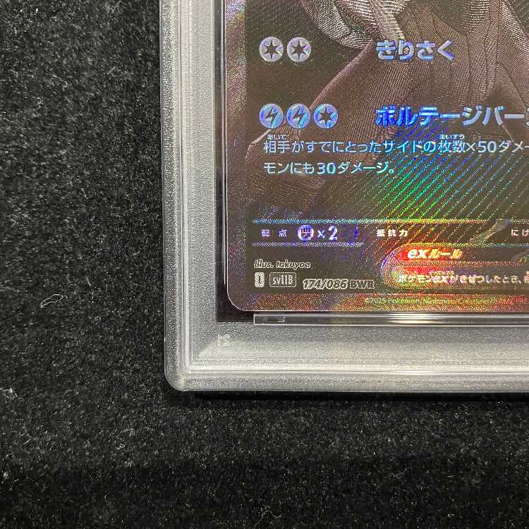 【PSA10】ゼクロムex BWR 174/086 1枚