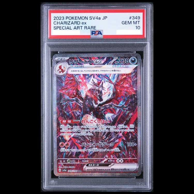 【PSA10】リザードンex SAR 349/190 1枚
