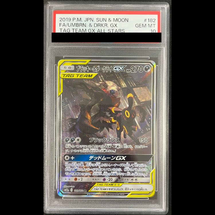 【PSA10】ブラッキー＆ダークライGX SR 182/173 1枚