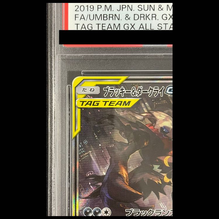 【PSA10】ブラッキー＆ダークライGX SR 182/173 1枚