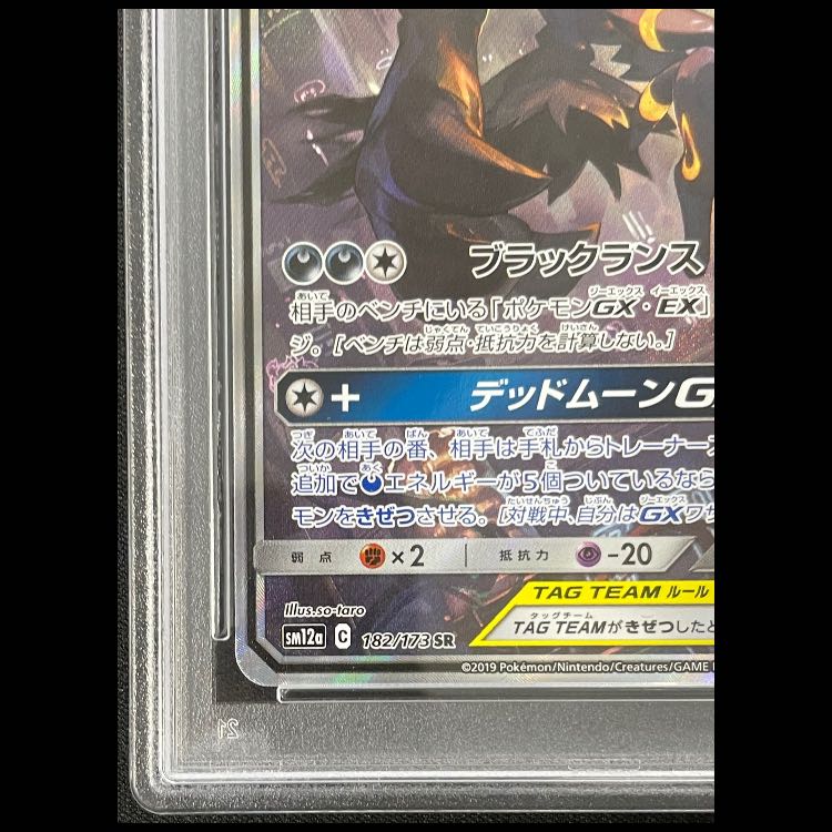【PSA10】ブラッキー＆ダークライGX SR 182/173 1枚