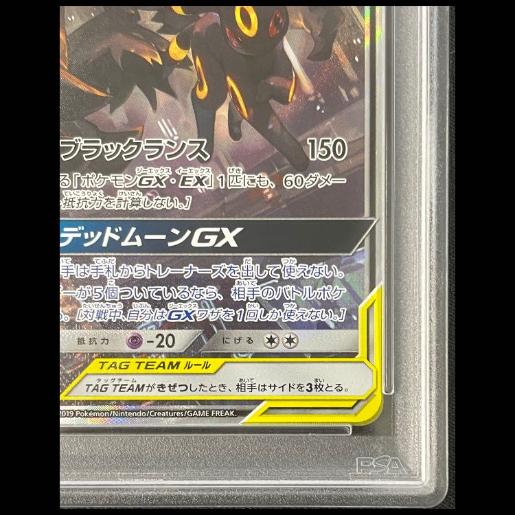 【PSA10】ブラッキー＆ダークライGX SR 182/173 1枚