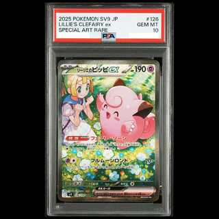 【PSA10】リーリエのピッピex SAR 126/100 1枚