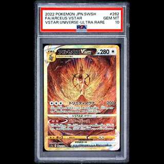 【PSA10】アルセウスVSTAR UR 262/172 1枚