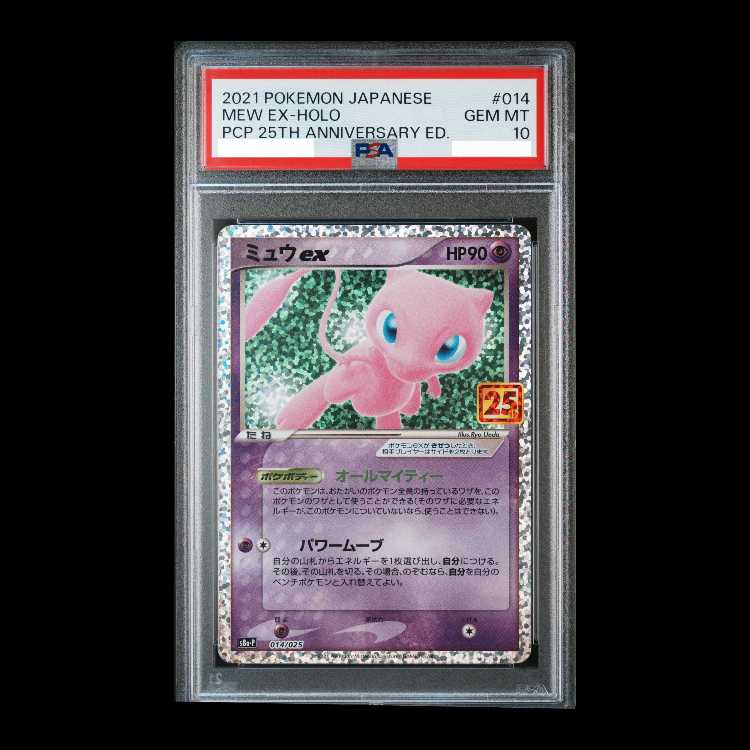 【PSA10】ミュウex (25th) PROMO PROMO 014/025 1枚