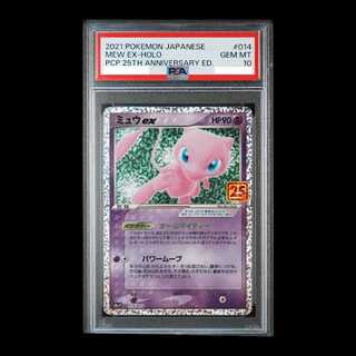 【PSA10】ミュウex (25th) PROMO PROMO 014/025 1枚