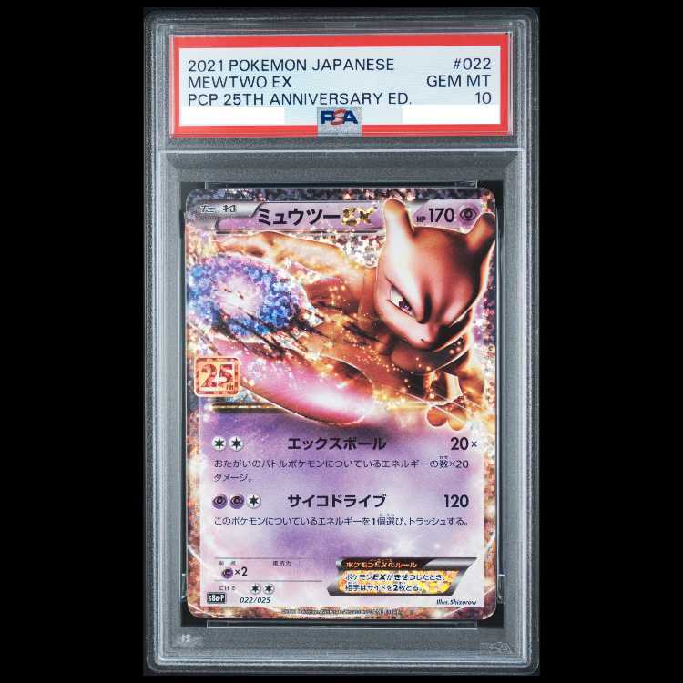 [PSA10] MewtwoEX (25th) PROMO PROMO 022/025 1枚