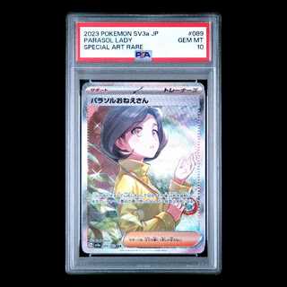 【PSA10】パラソルおねえさん SAR 089/062 1枚