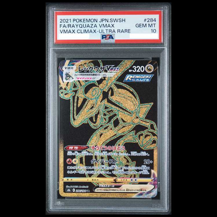 [PSA10] Rayquaza VMAX UR 284/184 1枚