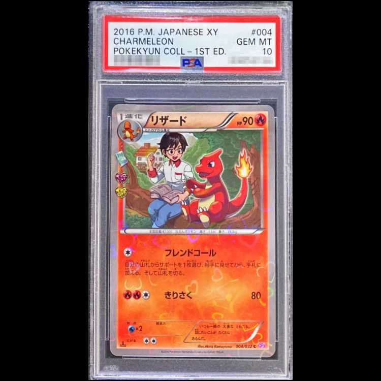 [PSA10] Charmeleon (Shiny) C 004/032 1枚