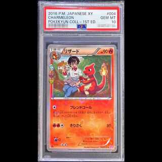 [PSA10] Charmeleon (Shiny) C 004/032 1枚