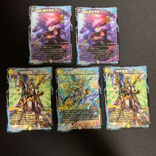 最終龍覇ロージア2枚.最終龍覇ボロフ2枚.真龍覇ヘブンズロージア1枚