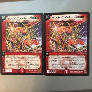 ケンゴウグレンオー-天地鳴動-