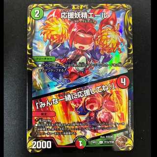 ＃　応援妖精エール｜「みんな一緒に応援してね!」(20th銅トレジャー) U-foil T15/T20 1枚