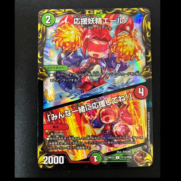 ＃　応援妖精エール｜「みんな一緒に応援してね!」(20th銅トレジャー) U-foil T15/T20  1枚