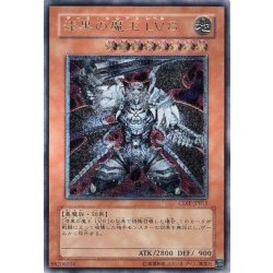 Jet-Black Demon Lord LV8 [Relief] {CDIP-JP011} "Monster" 1枚