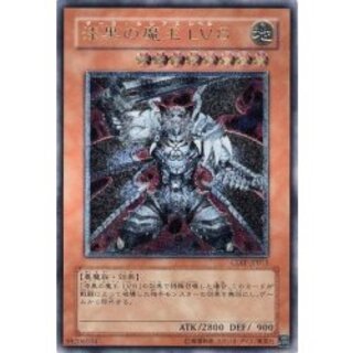 Jet-Black Demon Lord LV8 [Relief] {CDIP-JP011} "Monster" 1枚