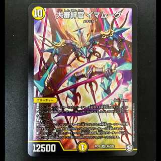 ＃　大審絆官 イマムーグ SR S2/S12 1枚