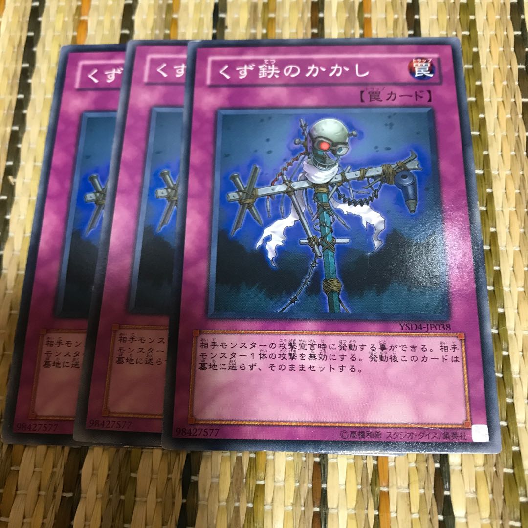 マドレース くず鉄のかかし N