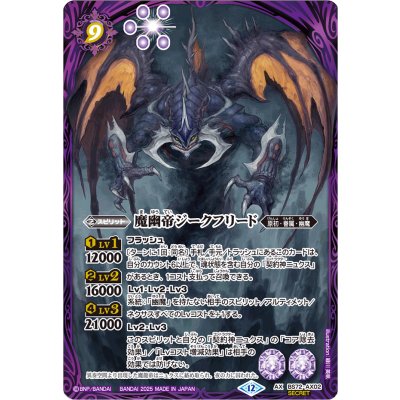 2025/12)(SECRET)魔幽帝ジークフリード【AX-SEC】{BS72-AX02}《紫》 1