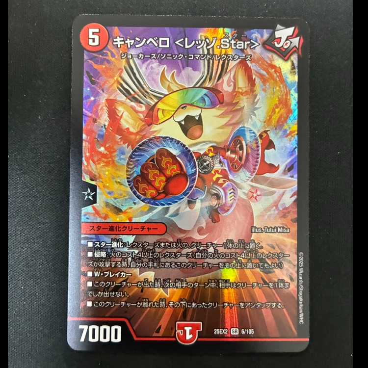 ##3 キャンベロ <レッゾ.Star> SR 6/105 1枚