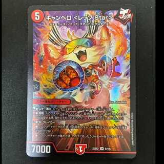 ＃＃5 　キャンベロ ＜レッゾ.Star＞ SR 6/105 1枚