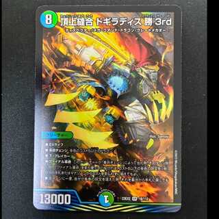 ＃＃1　頂上縫合ドギラディス勝3rd SR 23EX2 18/112 1枚