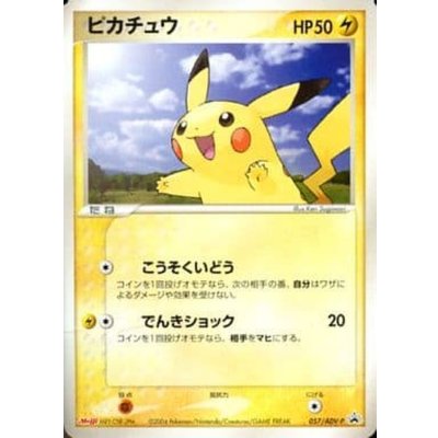 状態B〕ピカチュウ【P】{057/ADV-P} 1の通販 カードラッシュ magi店