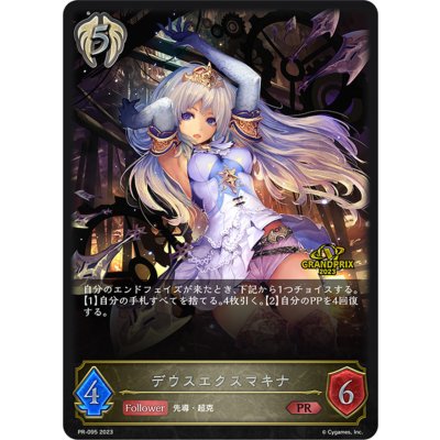 [Status A-] Deus Ex Machina (GP) [PR] {PR-095} 《Bishop》 1枚