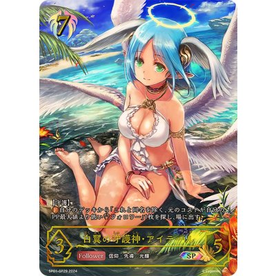 Aither, Guardian of the White Wings [SP] {SP01-SP29} 《Bishop》 1枚