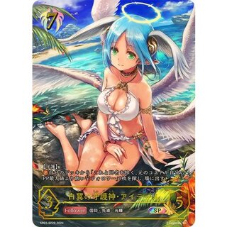 Aither, Guardian of the White Wings [SP] {SP01-SP29} 《Bishop》 1枚