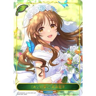 [Oath of Love] Aiko Takaforest (Leader) [-] {CP02-LD01} 《Elf》 1枚