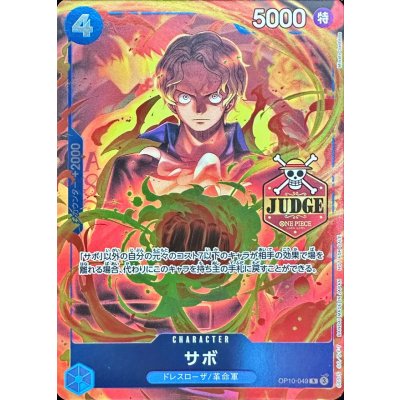 [Condition B] Sabo (JUDGE) [R] {OP10-049} 1枚