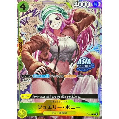 Jewelry Bonnie (Unopened / Features ASIA Logo / Illustration: Koushi Rokushiro) [P] {P-113} 1枚