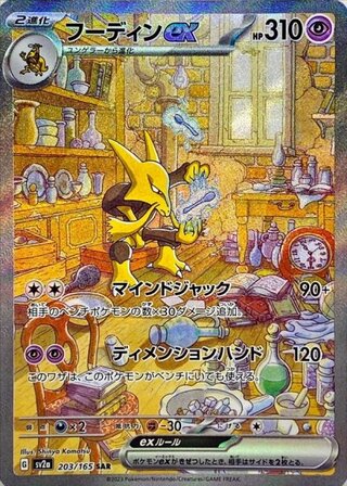 ポケモンカード SAR」の激安通販 | magi