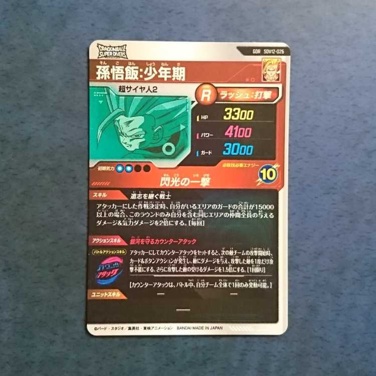DBSDV  Volume 11  GDR  Vegeta: Xeno 1枚