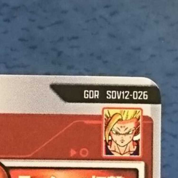 DBSDV  Volume 11  GDR  Vegeta: Xeno 1枚