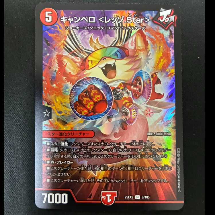 ##1 キャンベロ <レッゾ.Star> SR 6/105 1枚