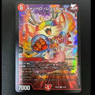 ＃＃1　キャンベロ ＜レッゾ.Star＞ SR 6/105 1枚