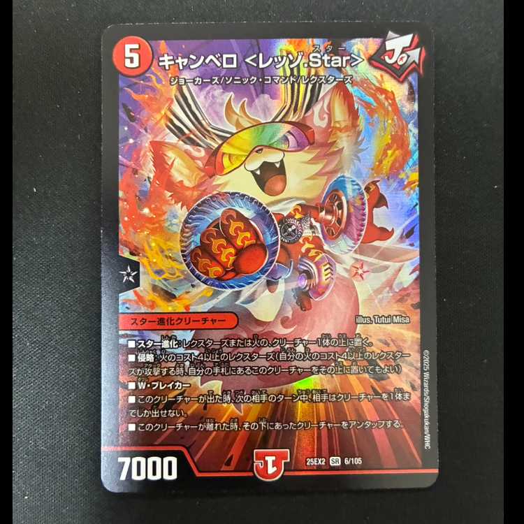 ##2 キャンベロ <レッゾ.Star> SR 6/105 1枚