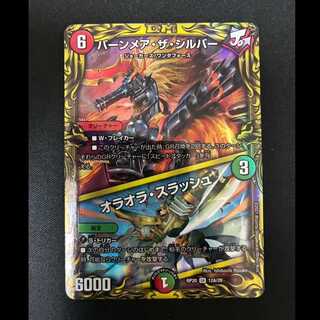 ＃　バーンメア・ザ・シルバー/オラオラ・スラッシュ SR S10/S12 1枚
