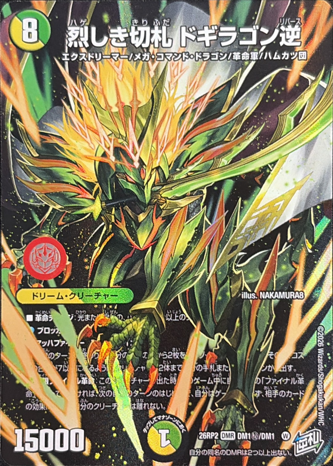 〔状態A-〕（加工エラー）烈しき切札ドギラゴン逆【DMR】{26RP2DM1秘/DM1}《多》 1枚