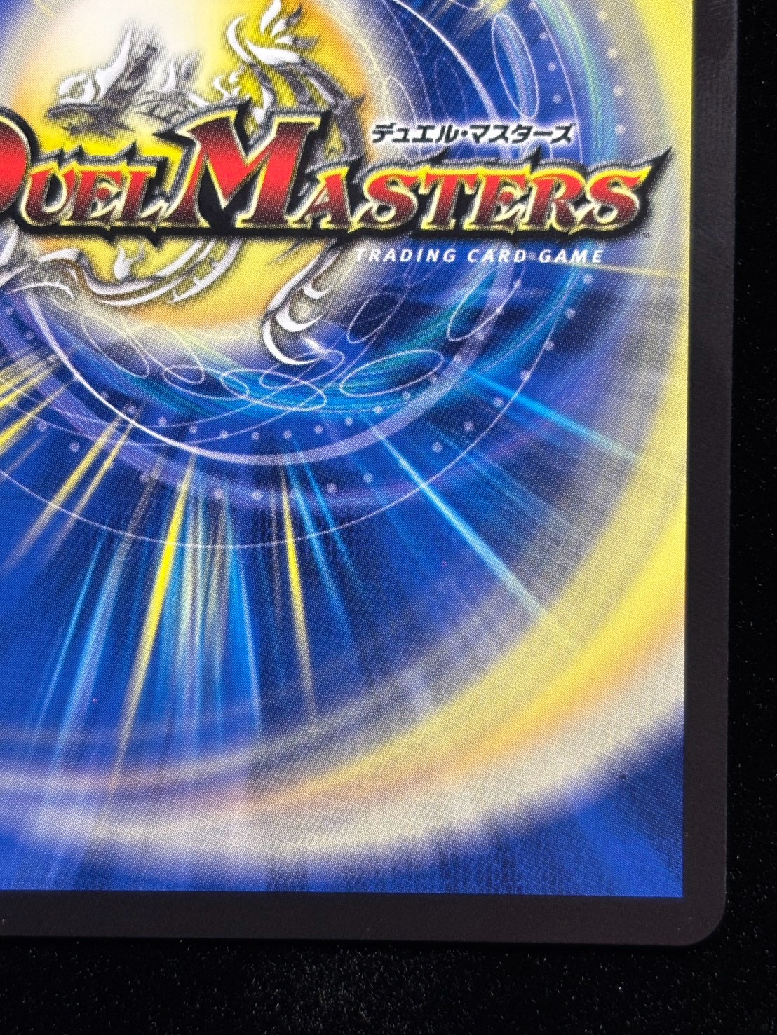 〔状態A-〕（加工エラー）烈しき切札ドギラゴン逆【DMR】{26RP2DM1秘/DM1}《多》 1枚