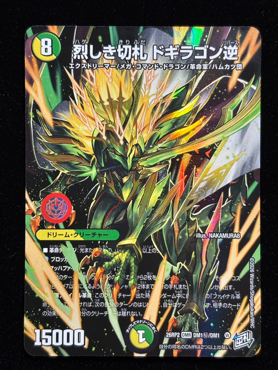 〔状態A-〕（加工エラー）烈しき切札ドギラゴン逆【DMR】{26RP2DM1秘/DM1}《多》 1枚