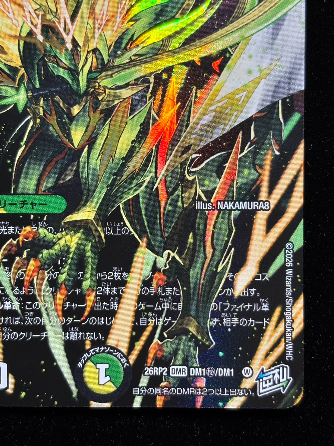 〔状態A-〕（加工エラー）烈しき切札ドギラゴン逆【DMR】{26RP2DM1秘/DM1}《多》 1枚