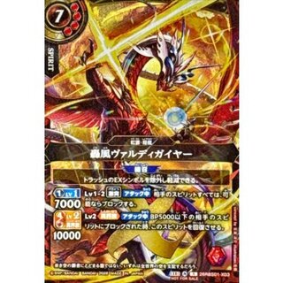 〔状態B〕(2026/A)轟風ヴァルディガイヤー(黒赤枠/左手玉/NOTFORSALE)【X】{26RBS01-X03}《赤》 1枚